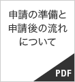 審査契約書（養殖認証を事例に）